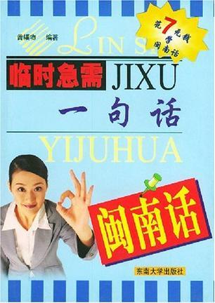 临时急需一句话. 越南语