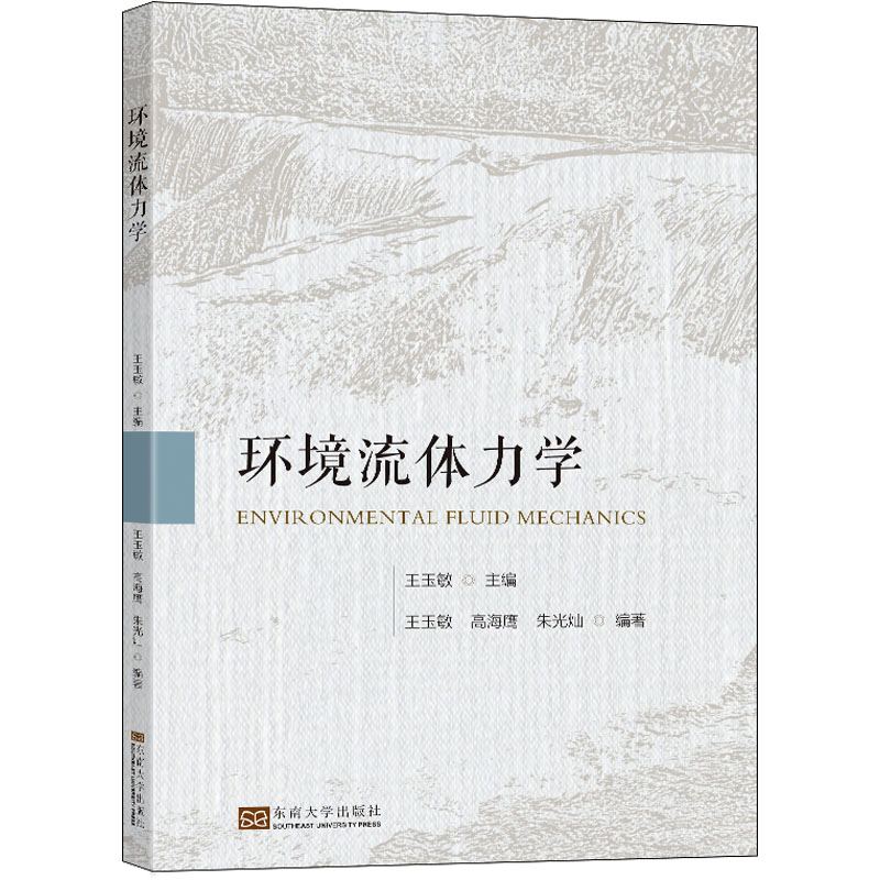 环境流体力学