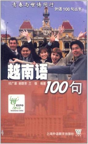 越南语100句