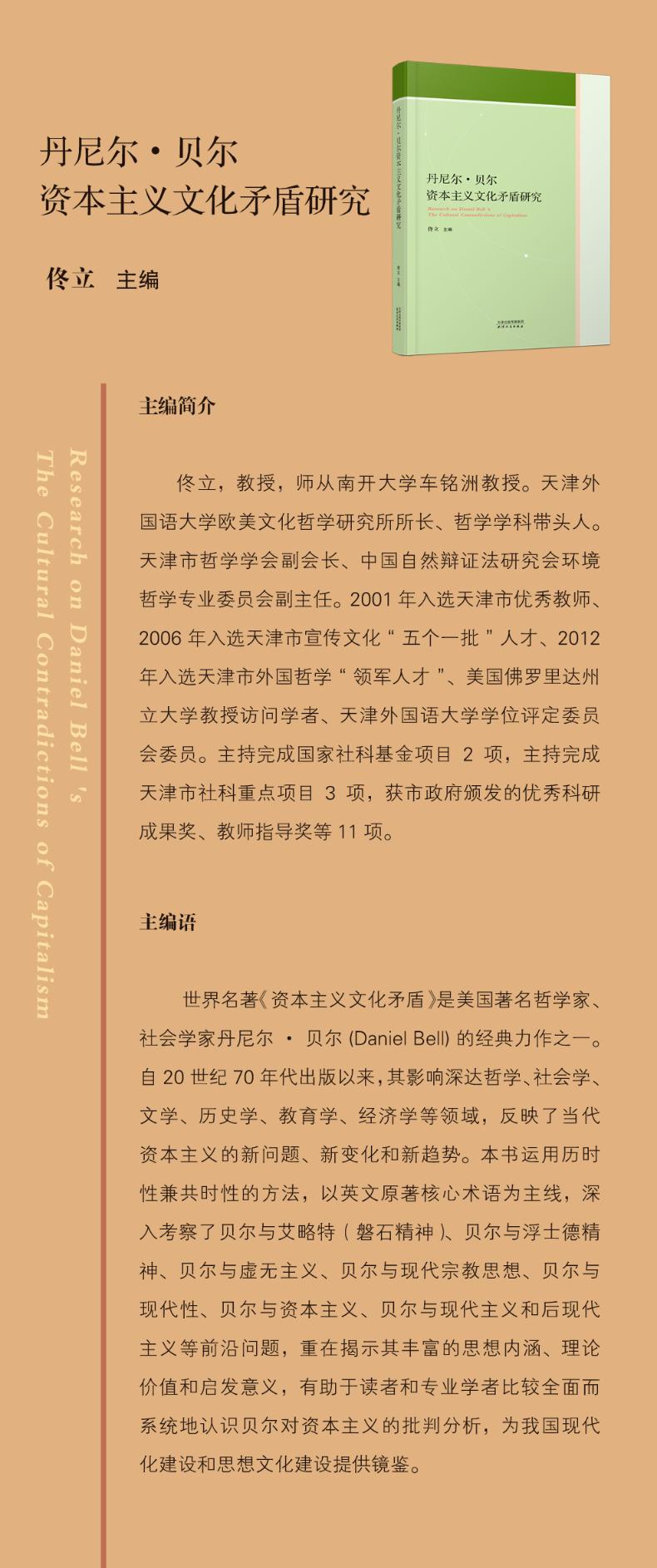 丹尼尔·贝尔资本主义文化矛盾研究
