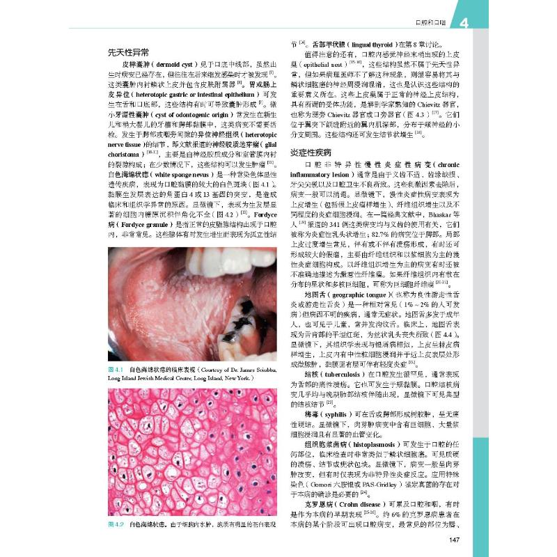 罗塞和阿克曼外科病理学