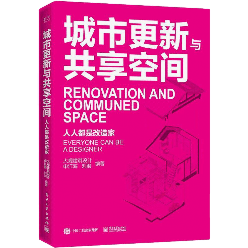 城市更新与共享空间：人人都是改造家