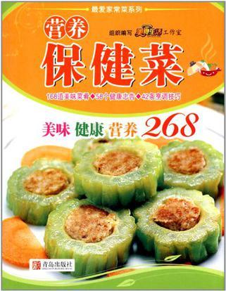 营养保健菜