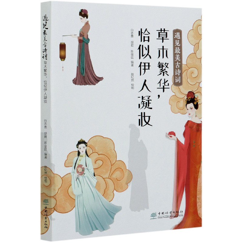 遇见最美古诗词：草木繁华，恰似伊人凝妆