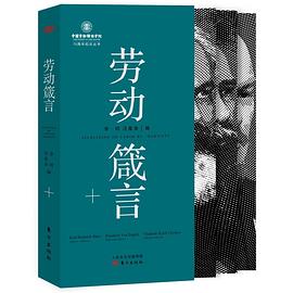 劳动箴言