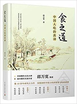 食之道：中国人吃的真谛