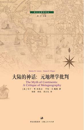 大陆的神话：元地理学批判
