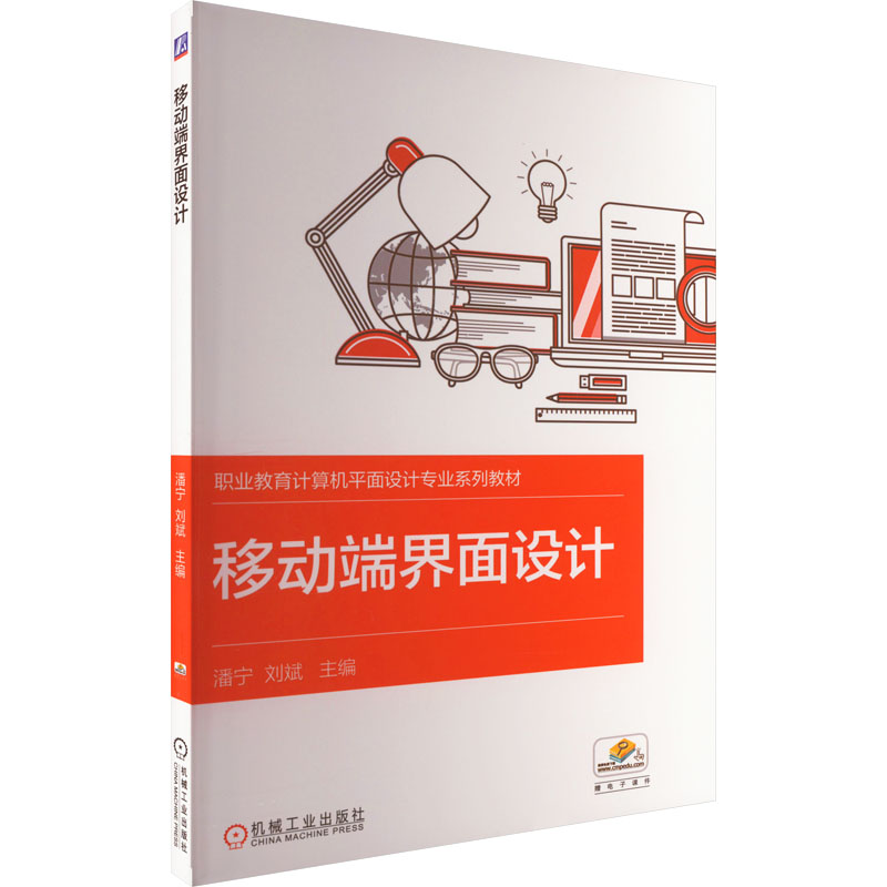 移动端界面设计