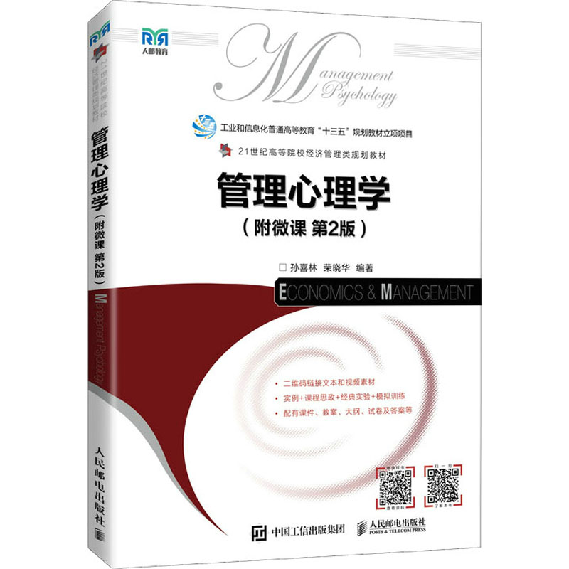 管理心理学