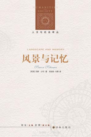 风景与记忆