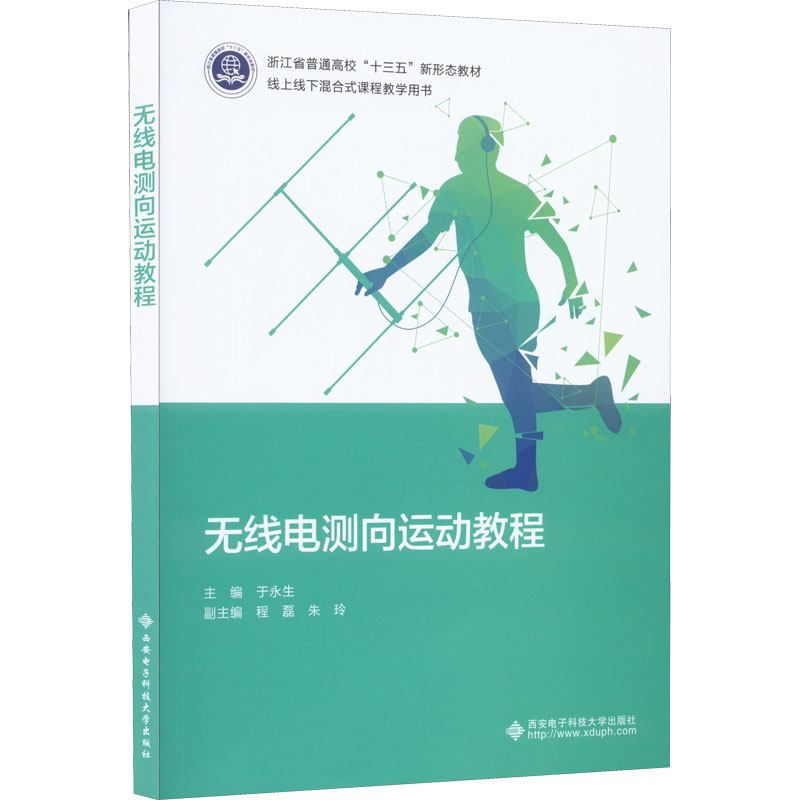 无线电测向运动教程
