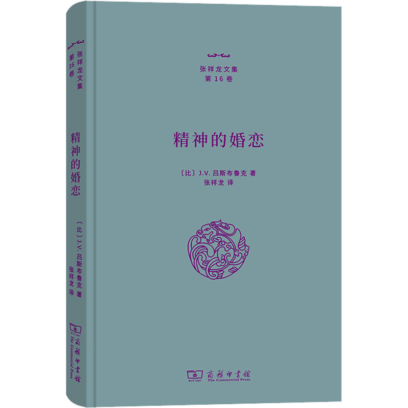 精神的婚恋