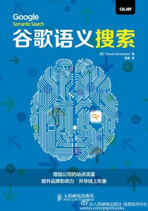 谷歌语义搜索