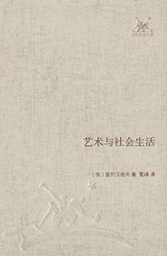 艺术与社会生活