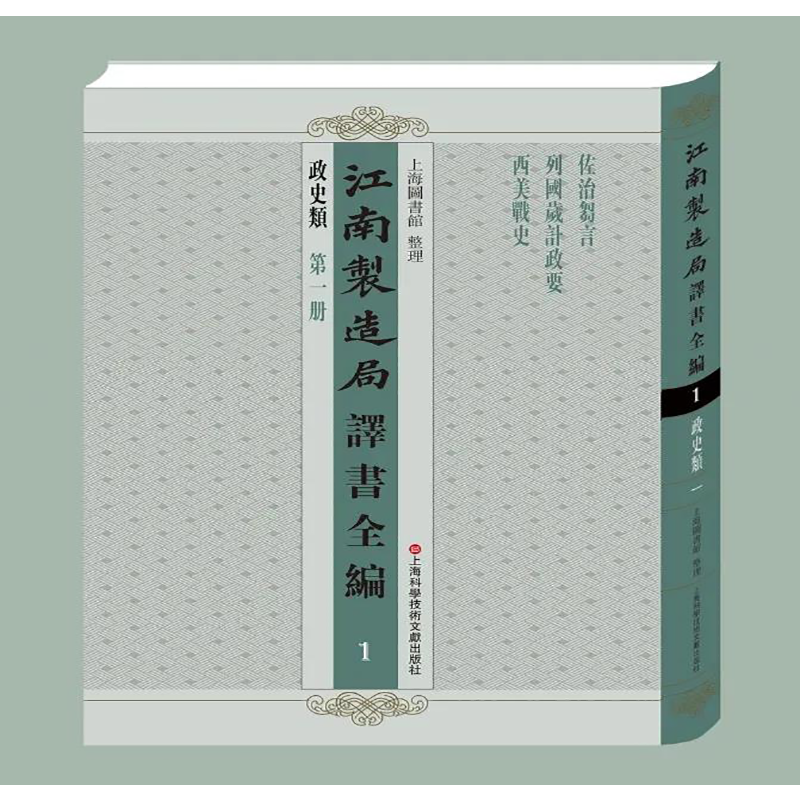 江南制造局译书全编. 35-36, 农学类