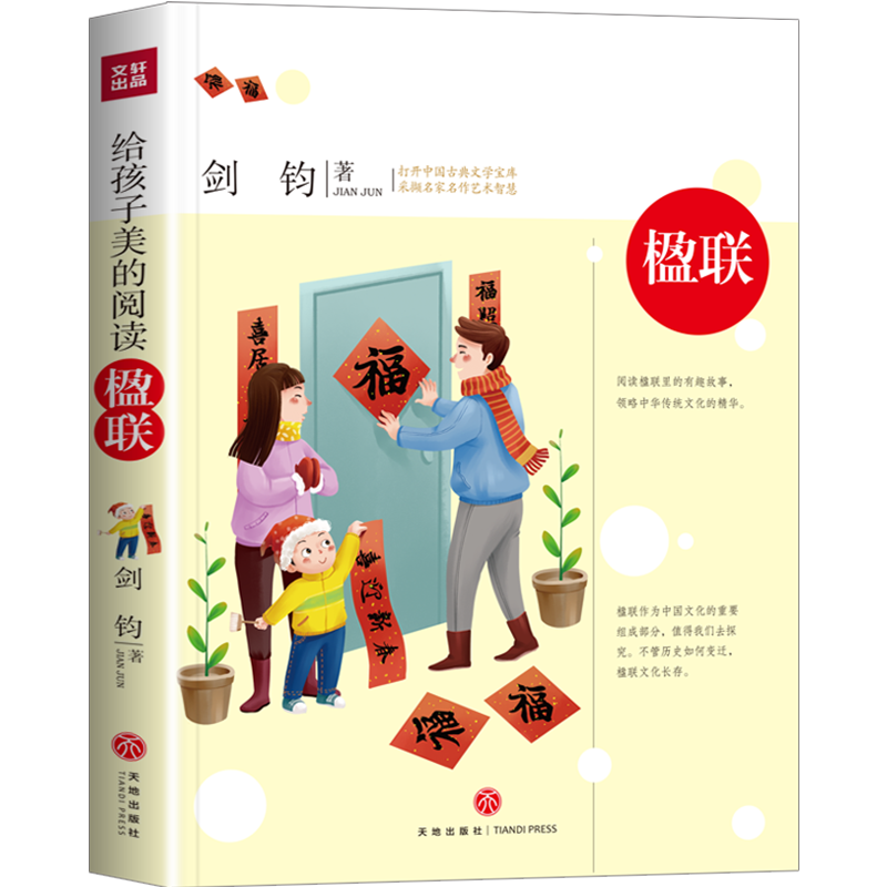 给孩子美的阅读. 楹联