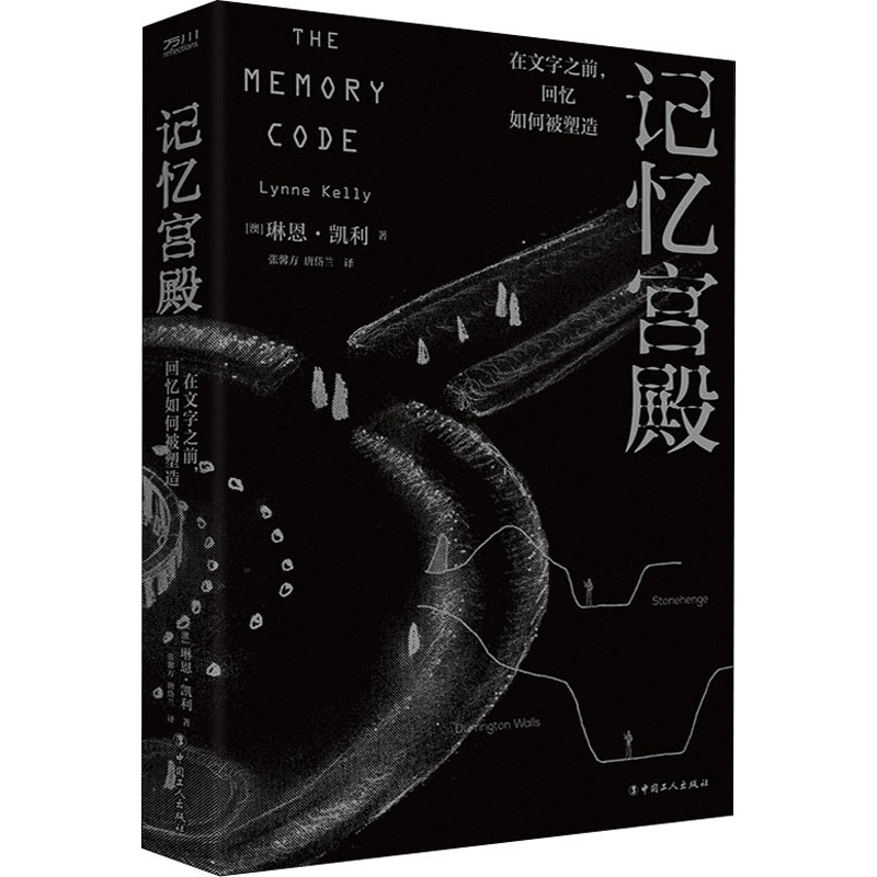 记忆宫殿