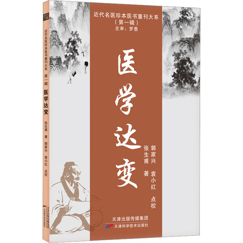 医学达变