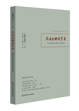 古典学研究. 第三辑, 尼采论现代学者