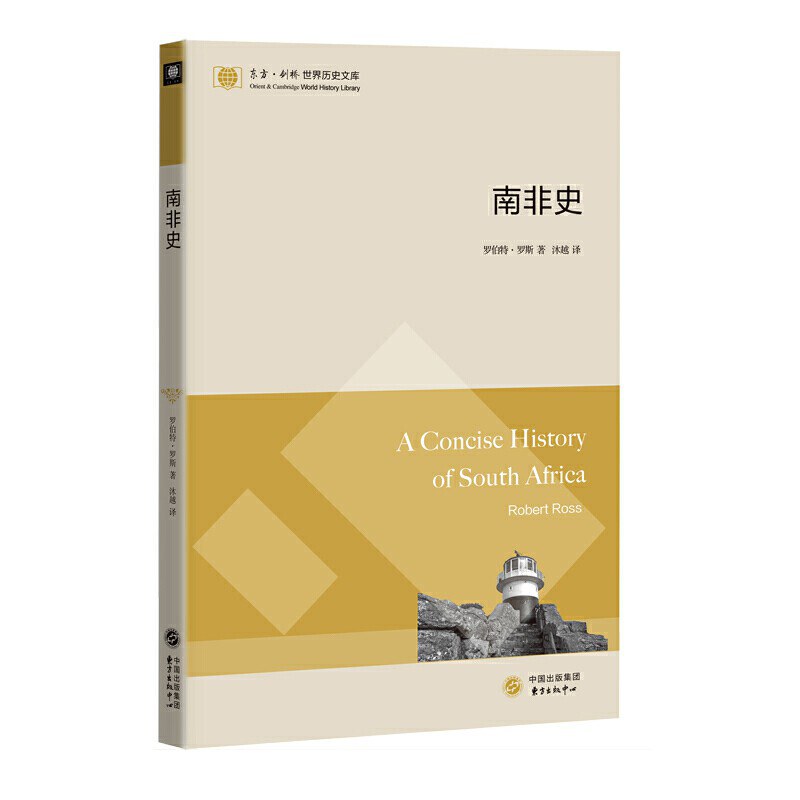 南非史