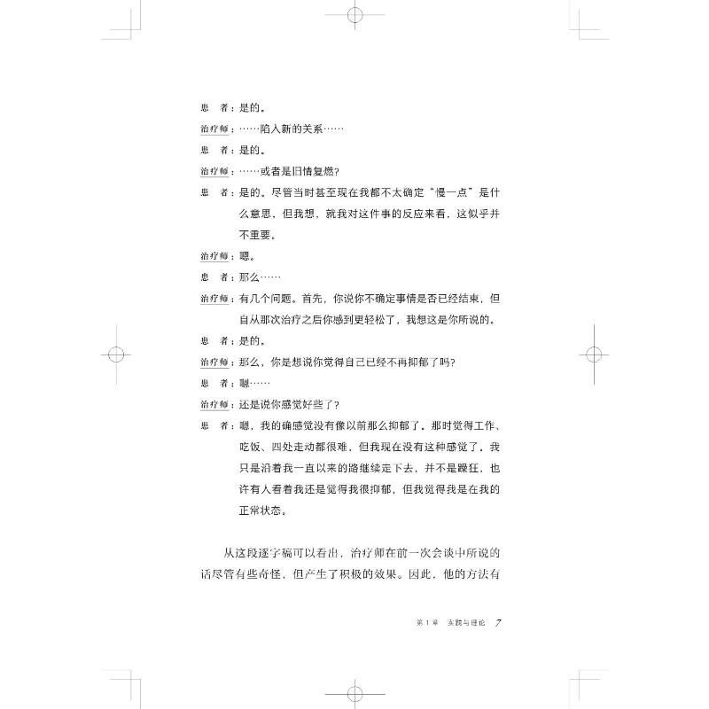 改变的策略：如何简短地做心理治疗