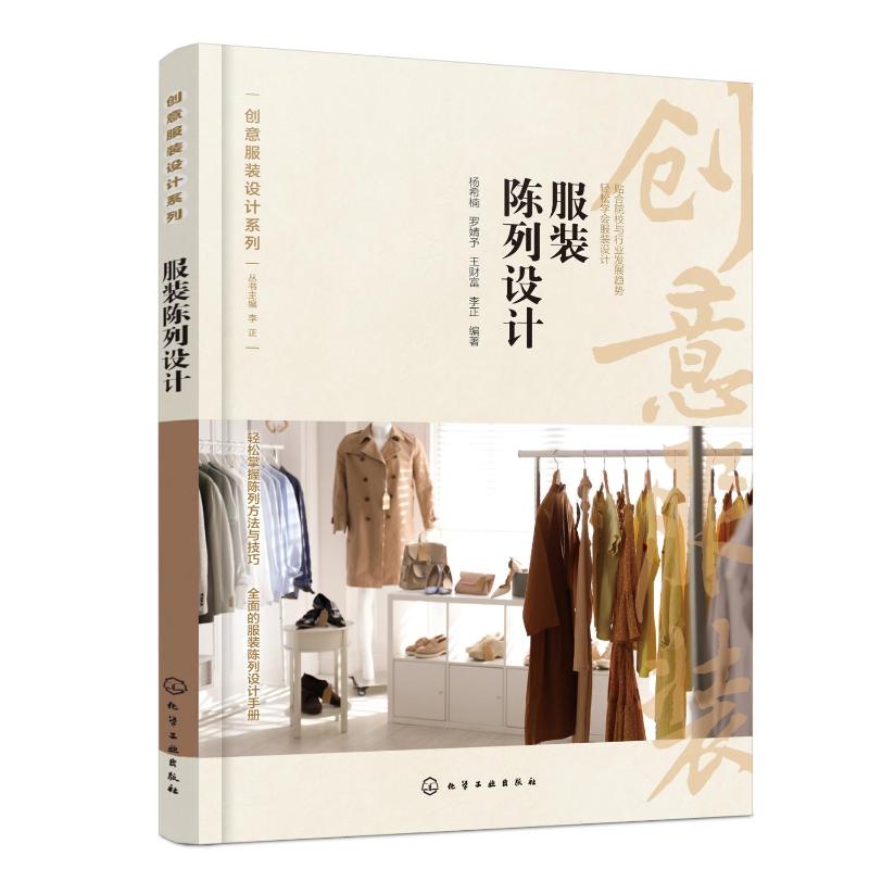 服装陈列设计