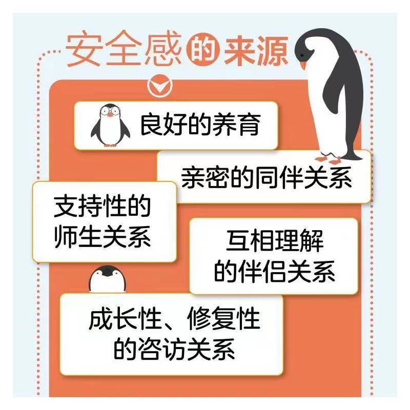 依恋与安全感