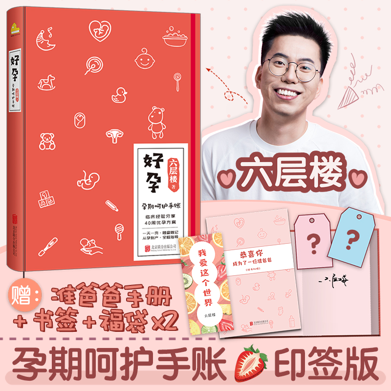 好孕：孕期呵护手账