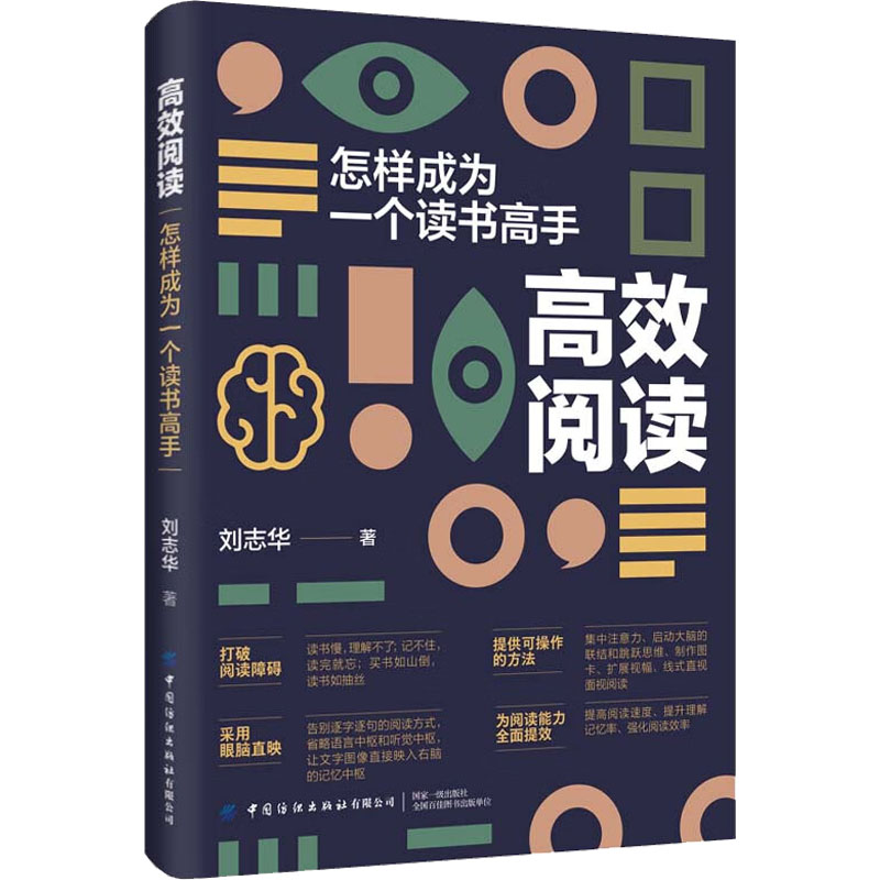 高效阅读：怎样成为一个读书高手
