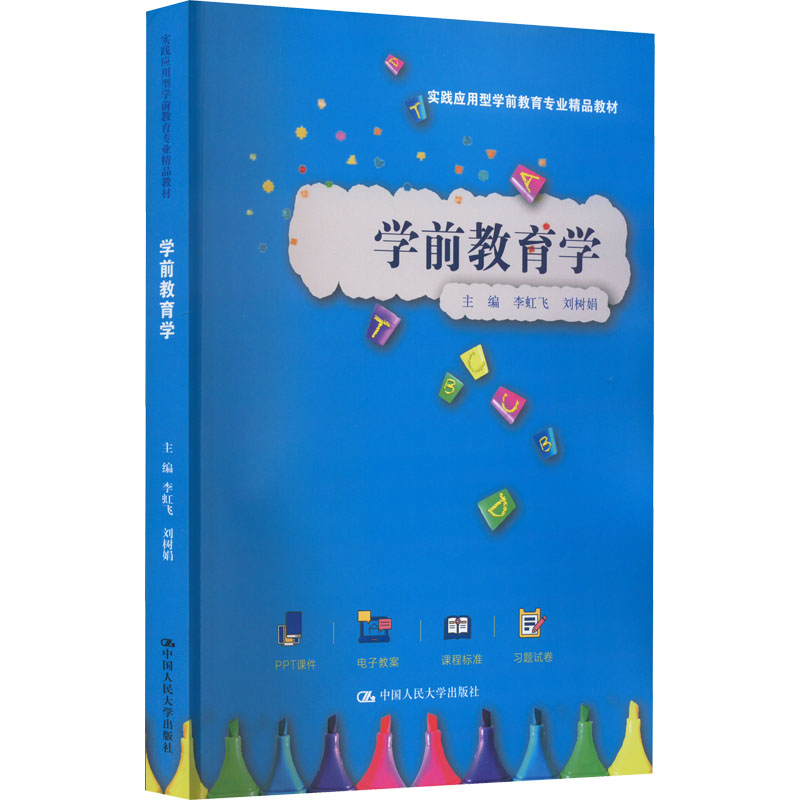 学前教育学