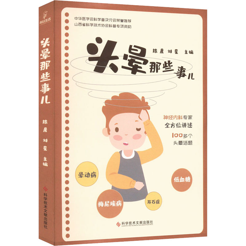 头晕那些事儿