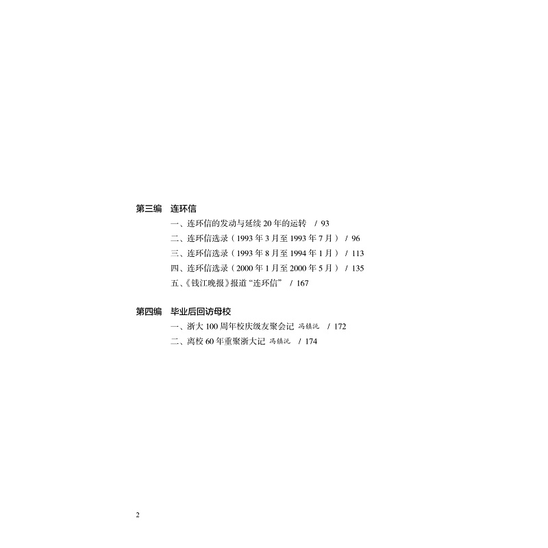 求是儿女：浙江大学医学院1946级的故事