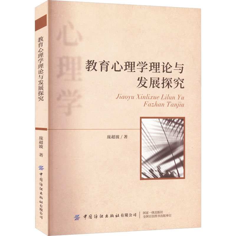 教育心理学理论与发展探究