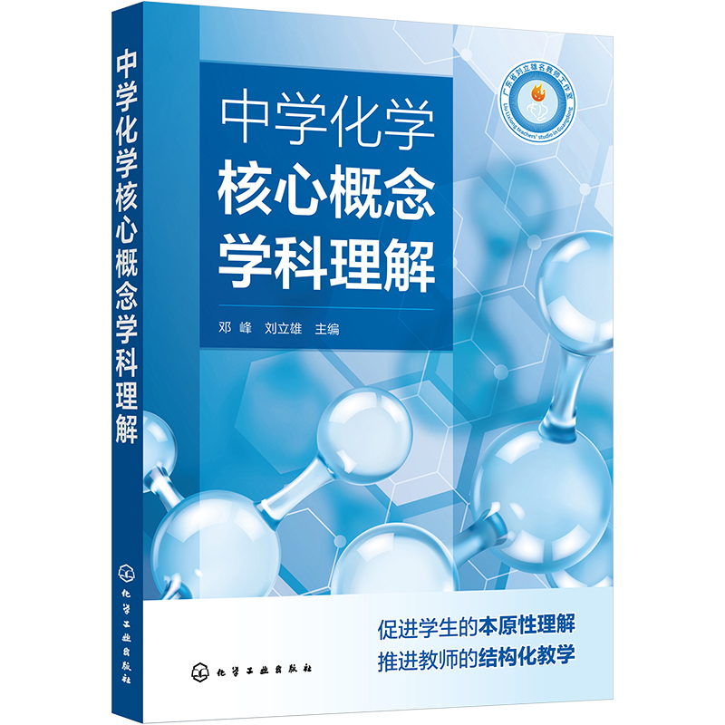 中学化学核心概念学科理解