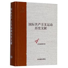 国际共产主义运动历史文献. 第60卷, 共产党和工人党情报局文献. 2