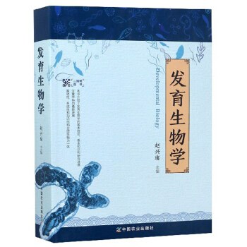 发育生物学