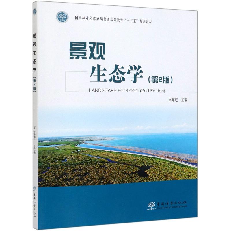 景观生态学