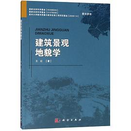 建筑景观地貌学