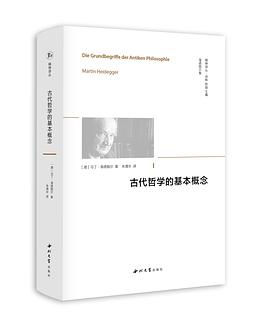 古代哲学的基本概念