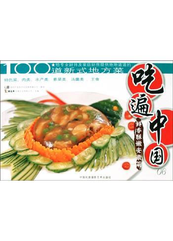 吃遍中国. 上海菜