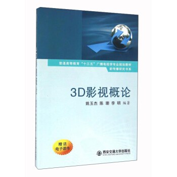 3D影视概论