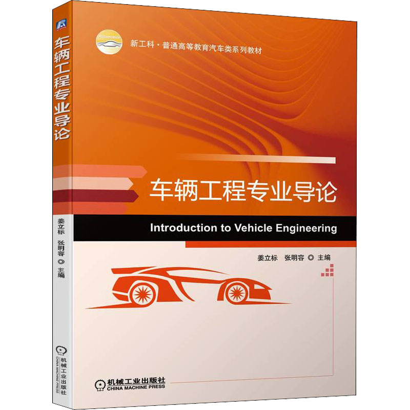 车辆工程专业导论