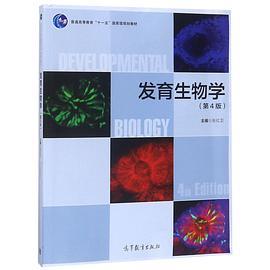 发育生物学