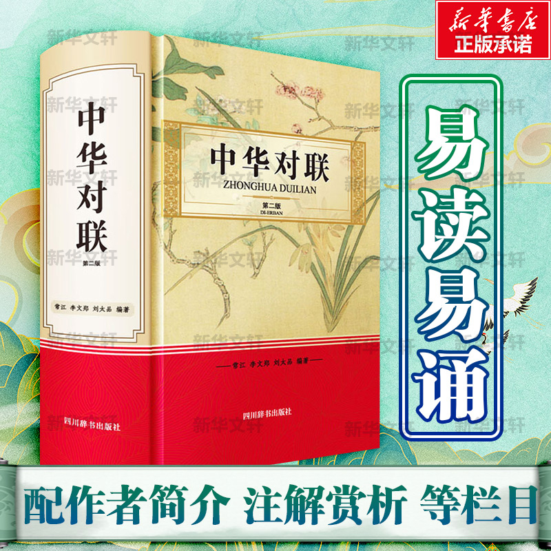 中华对联