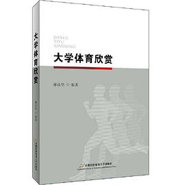 大学体育欣赏