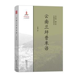 云南兰坪普米语