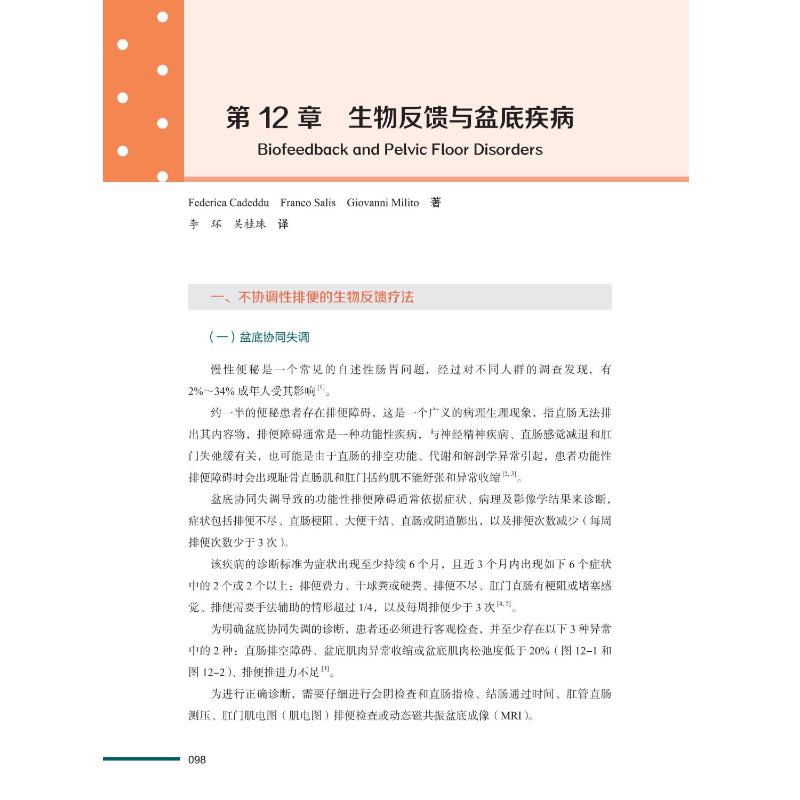 盆底疾病手术入路