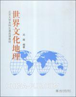 世界文化地理
