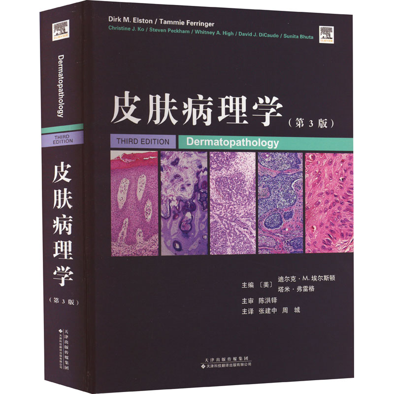皮肤病理学