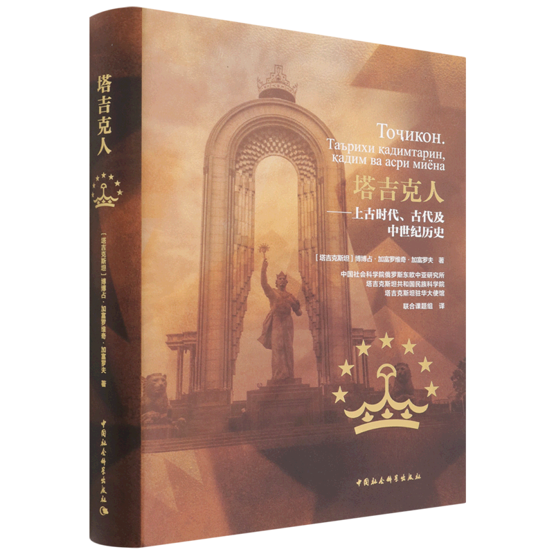 塔吉克人：上古时代、古代及中世纪历史
